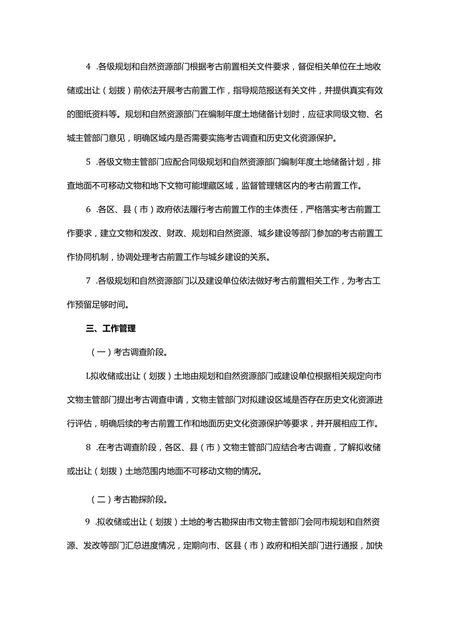 杭州市加强考古前置工作实施方案全文及解读.docx_第2页