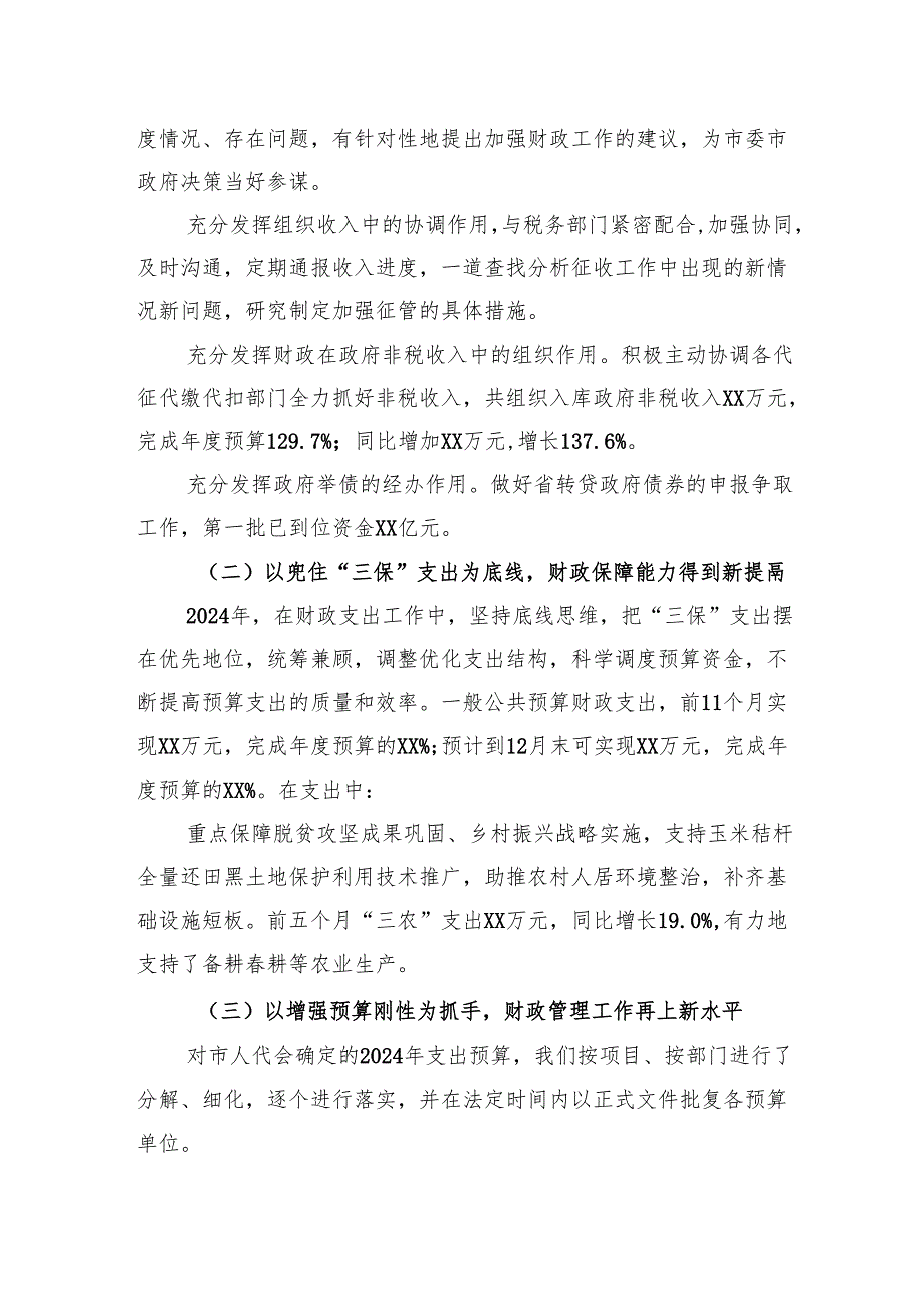 财政局2024年工作总结汇编（7篇）.docx_第3页