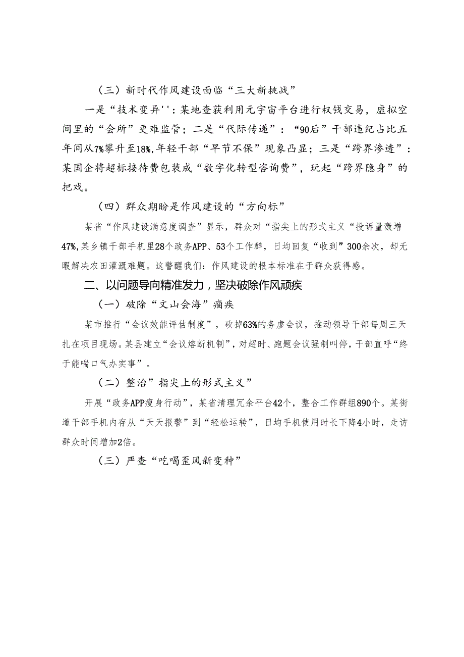 （七篇）在学习贯彻2025年度八项规定精神学习教育工作调度会的讲话稿.docx_第2页