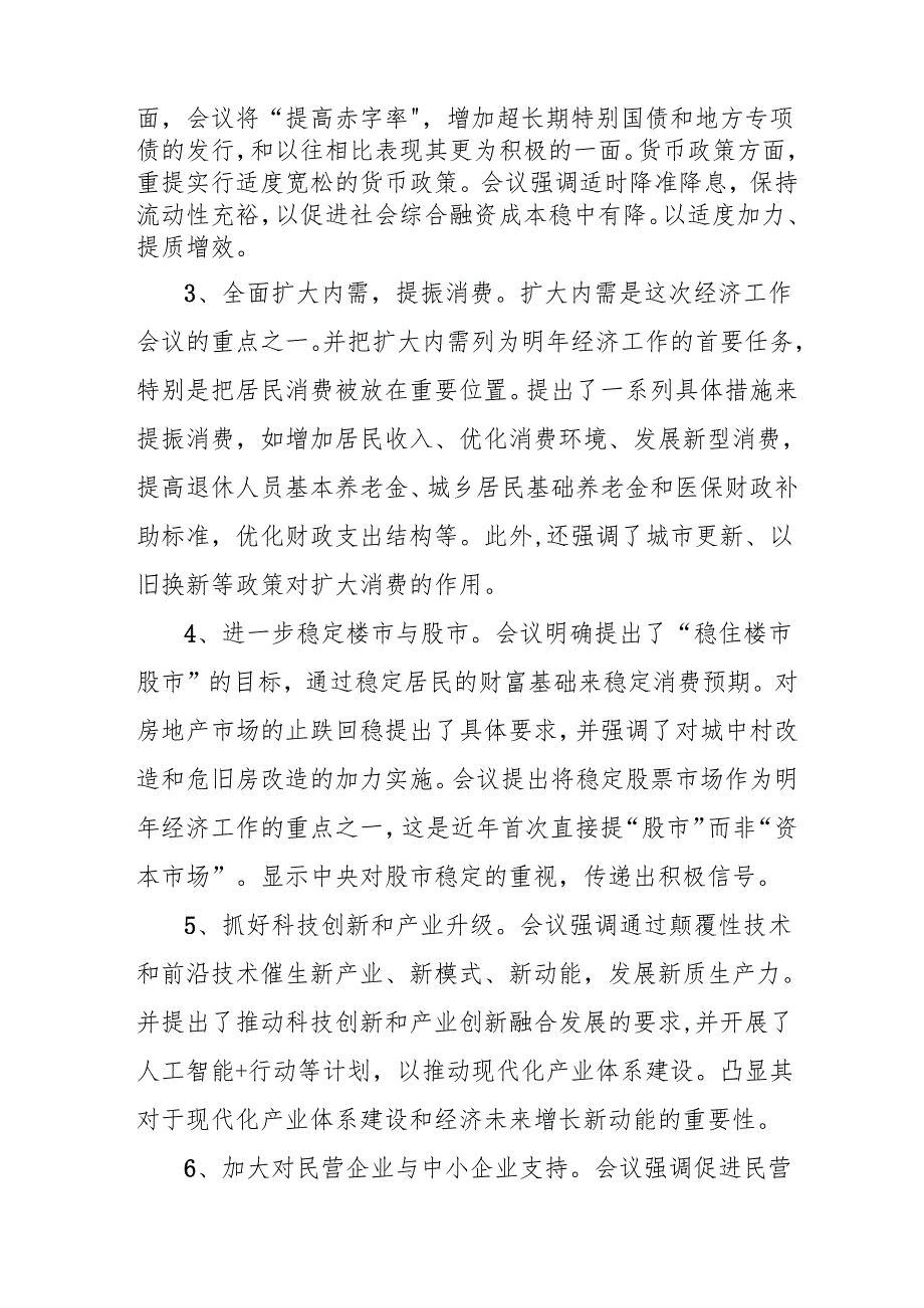 学习2024年中央经济工作会议个人心得体会 合计7份.docx_第2页