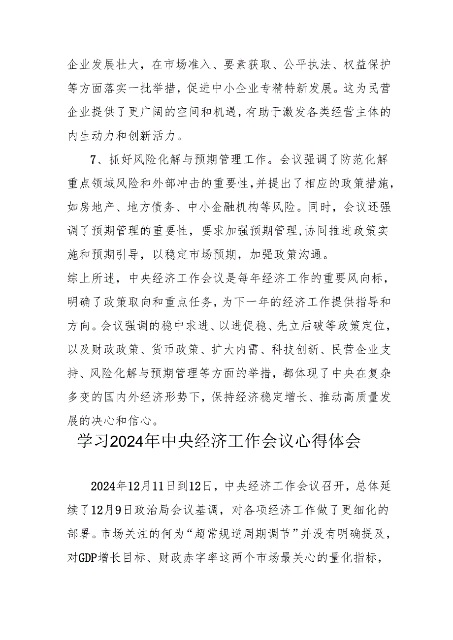 学习2024年中央经济工作会议个人心得体会 合计7份.docx_第3页