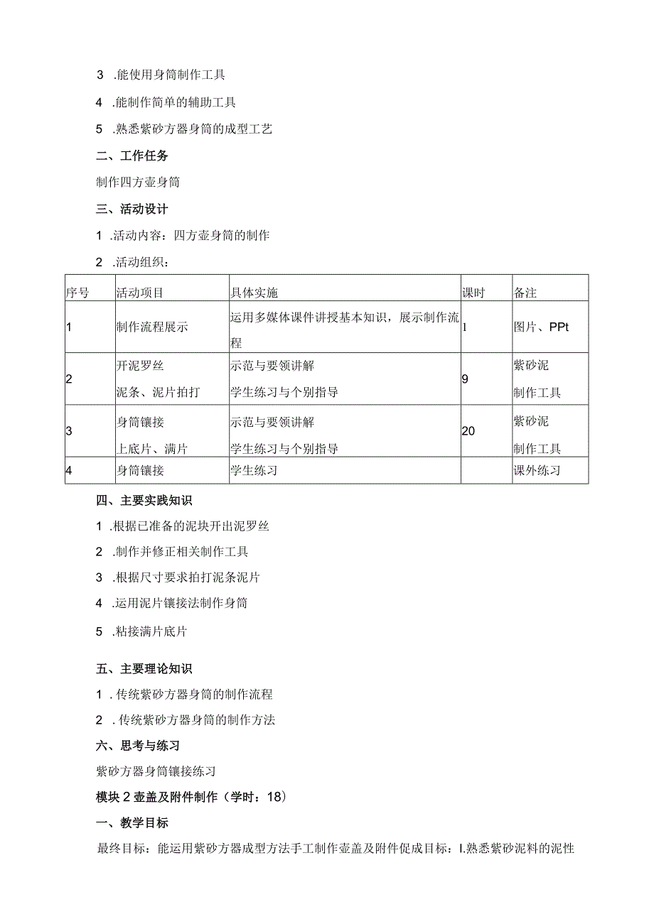 《紫砂方器手工工艺》课程项目设计参考方案.docx_第2页