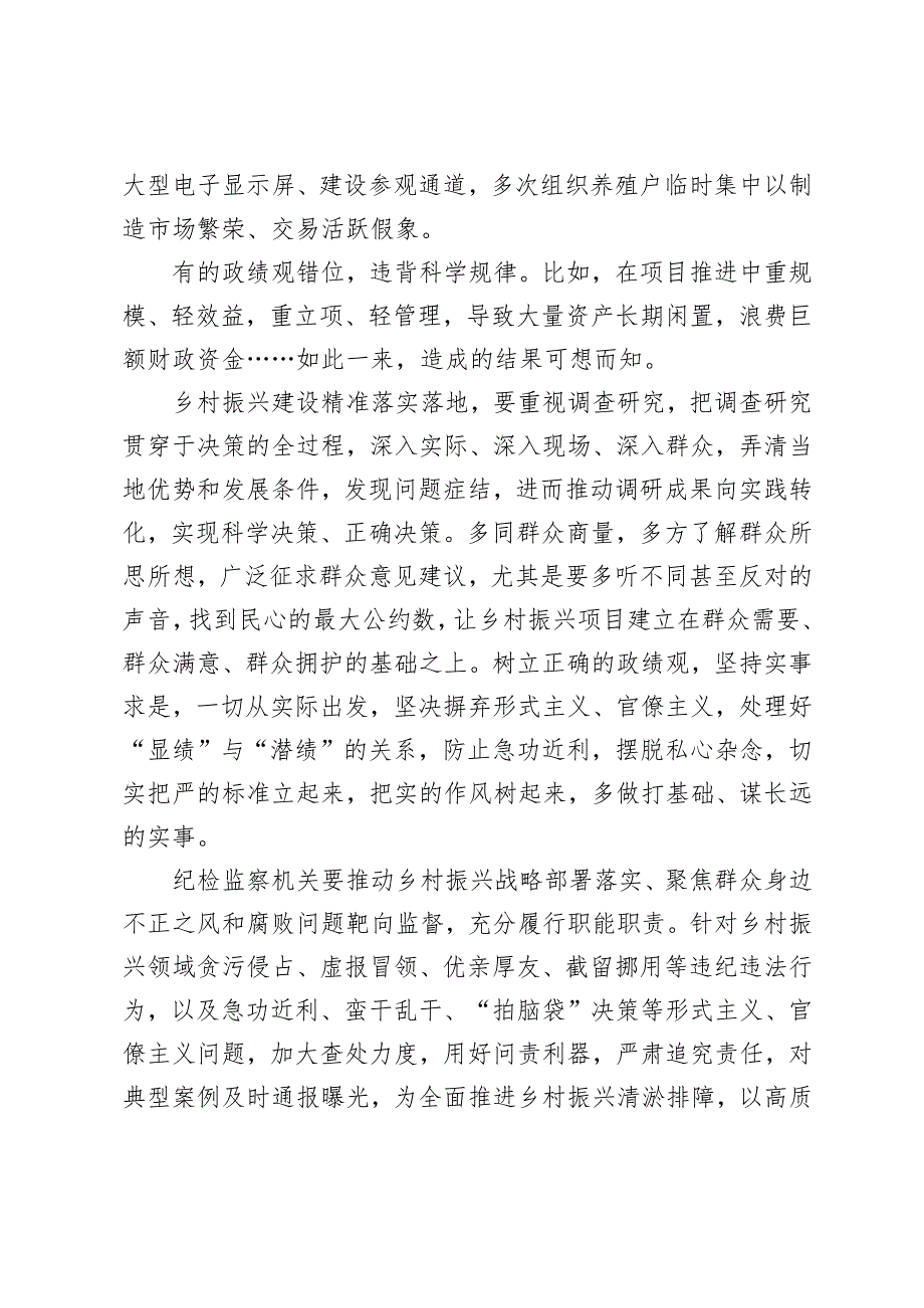 2024整治乡村振兴项目建设中的失责失职问题心得体会+乡村人才振兴工作情况汇报交流.docx_第2页