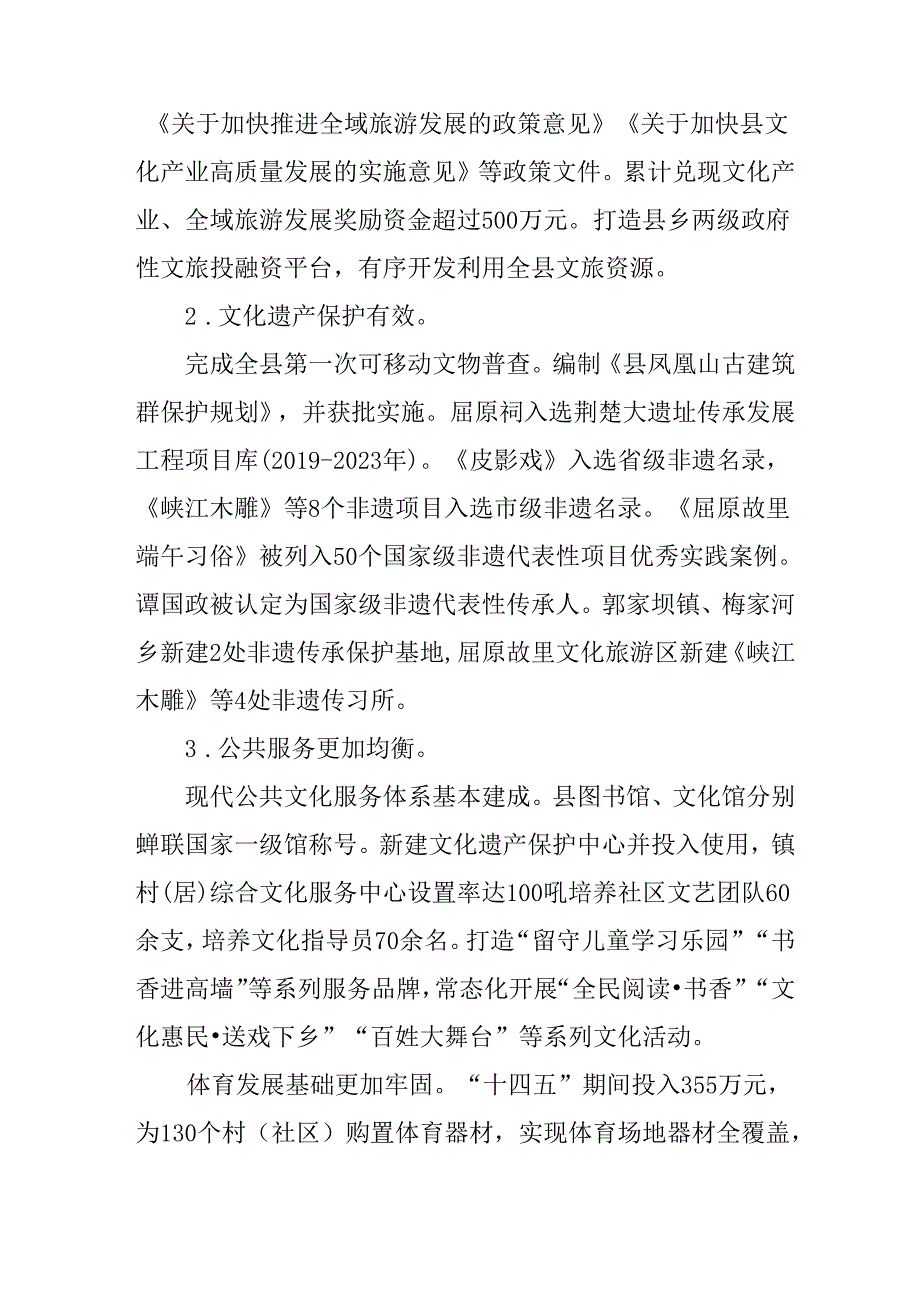文化旅游体育广播电视发展“十五五”规划.docx_第2页