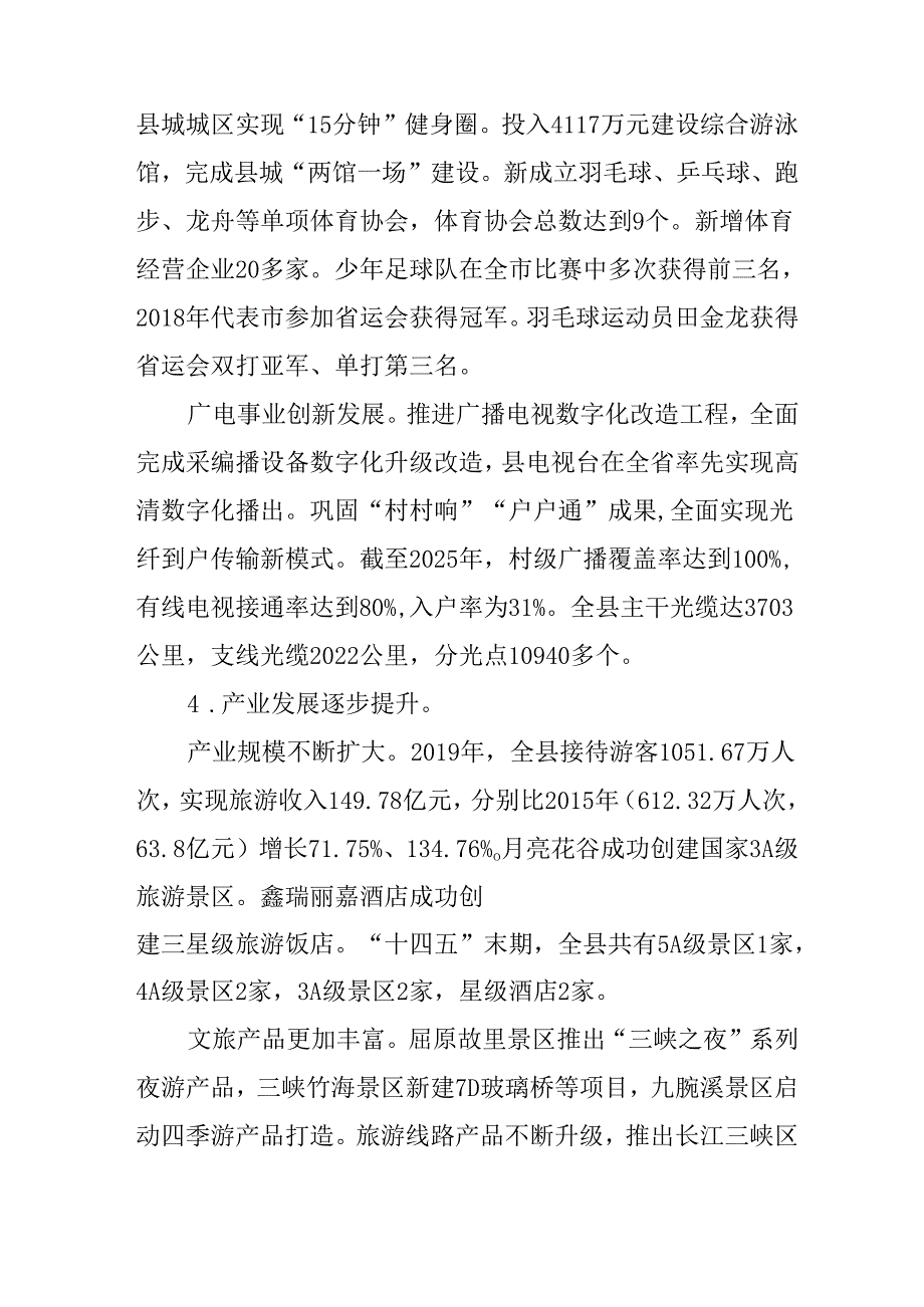 文化旅游体育广播电视发展“十五五”规划.docx_第3页