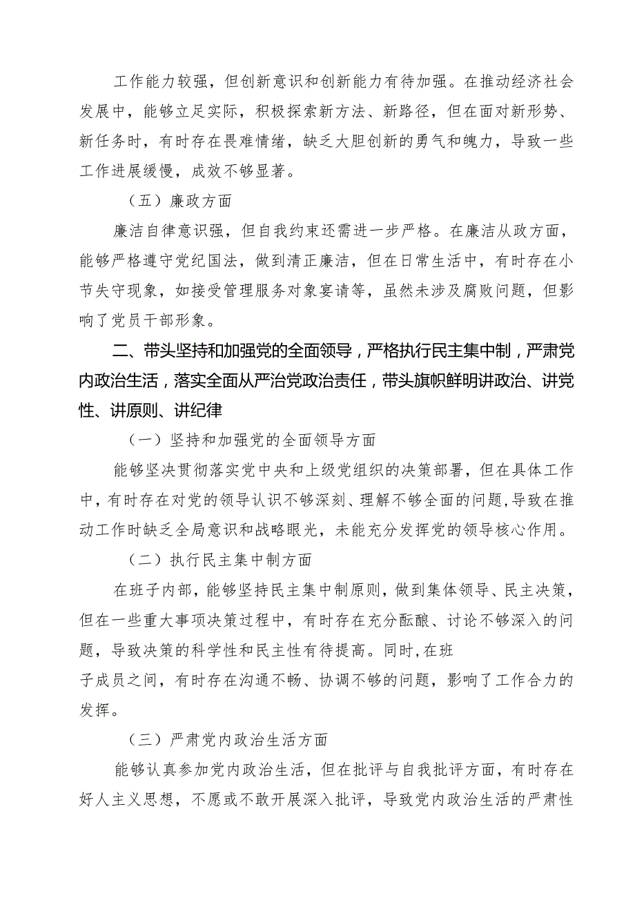 （5篇）某县长2025民主生活会“四个带头”个人对照检查材料范文.docx_第3页