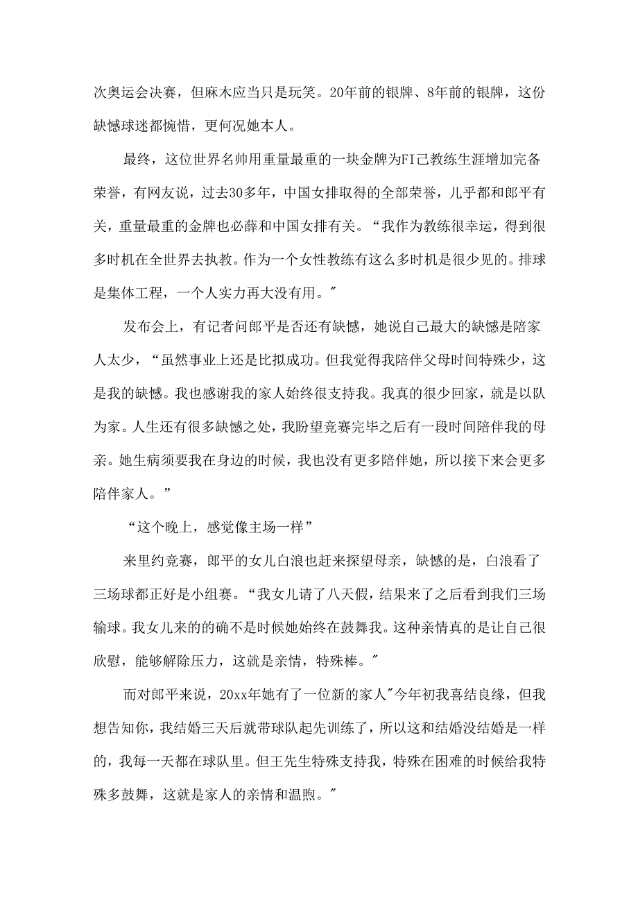 20xx看电影《中国女排》有感600字《中国女排》观后感影评大全5篇.docx_第3页