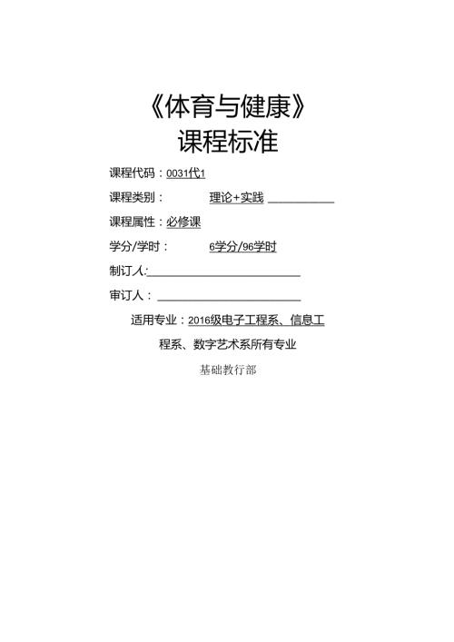 《体育与健康》课程标准.docx