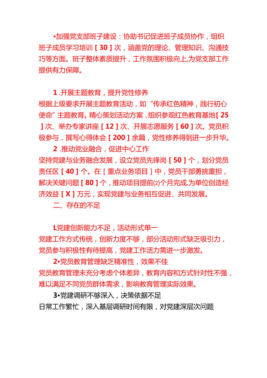 2025 年党支部副书记述职报告（详细版）(1).docx_第2页