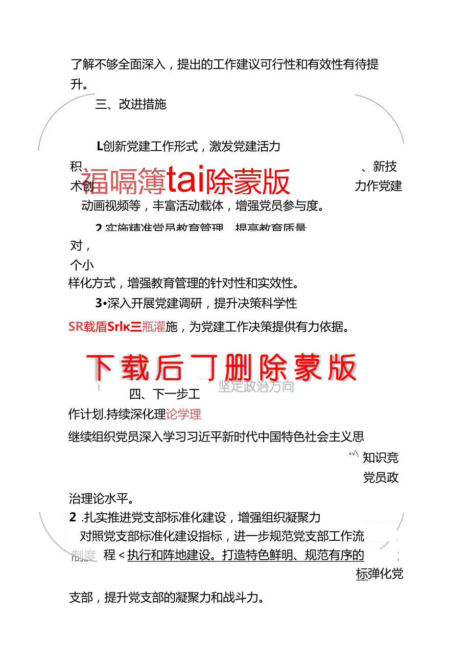 2025 年党支部副书记述职报告（详细版）(1).docx_第3页