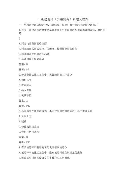 2025年一级建造师公路工程实务真题解析与答案汇编.docx