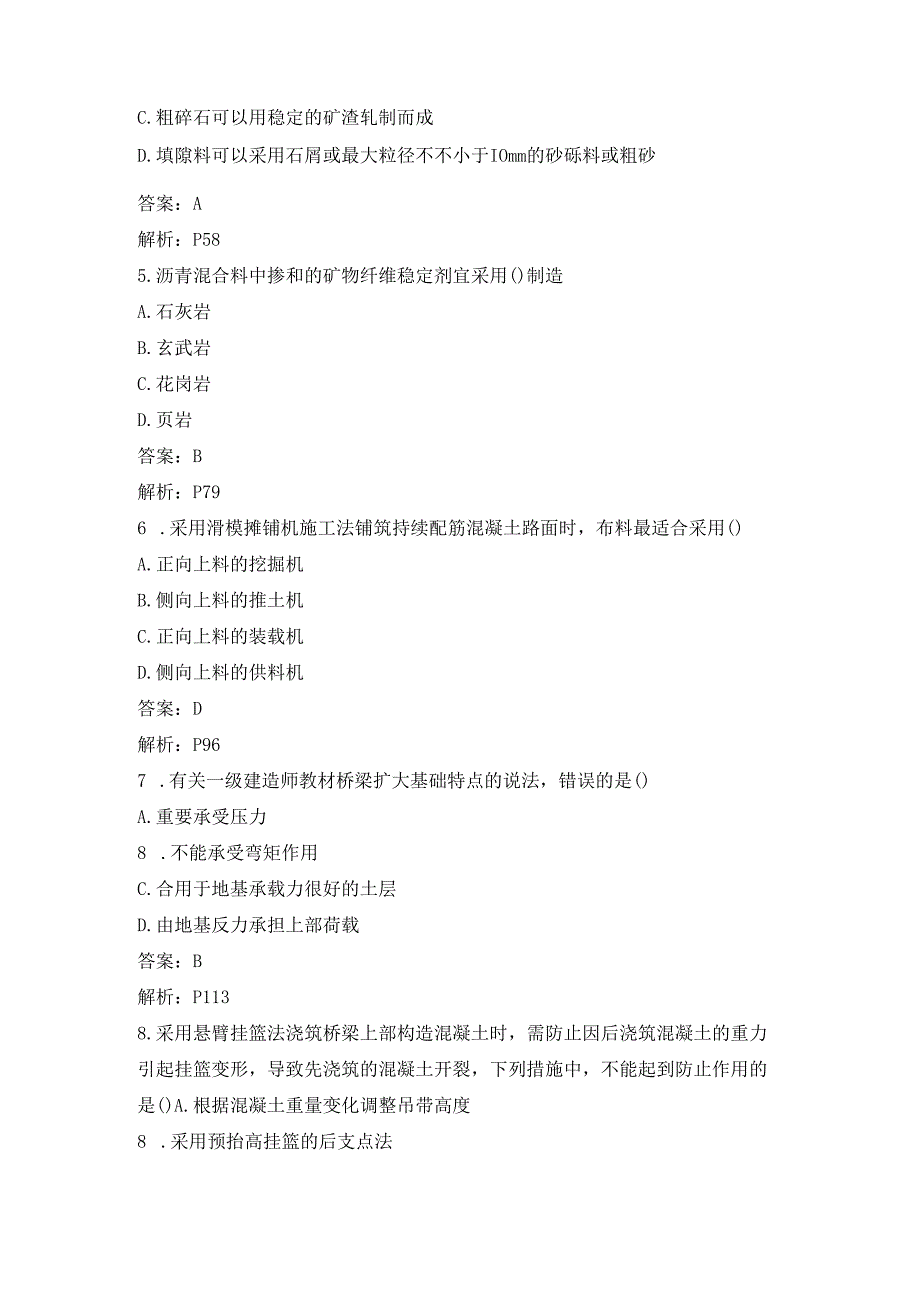 2025年一级建造师公路工程实务真题解析与答案汇编.docx_第2页