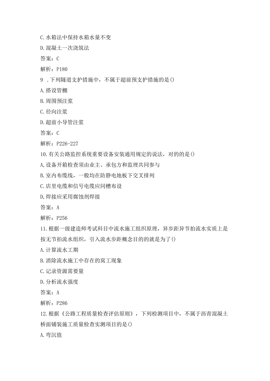2025年一级建造师公路工程实务真题解析与答案汇编.docx_第3页