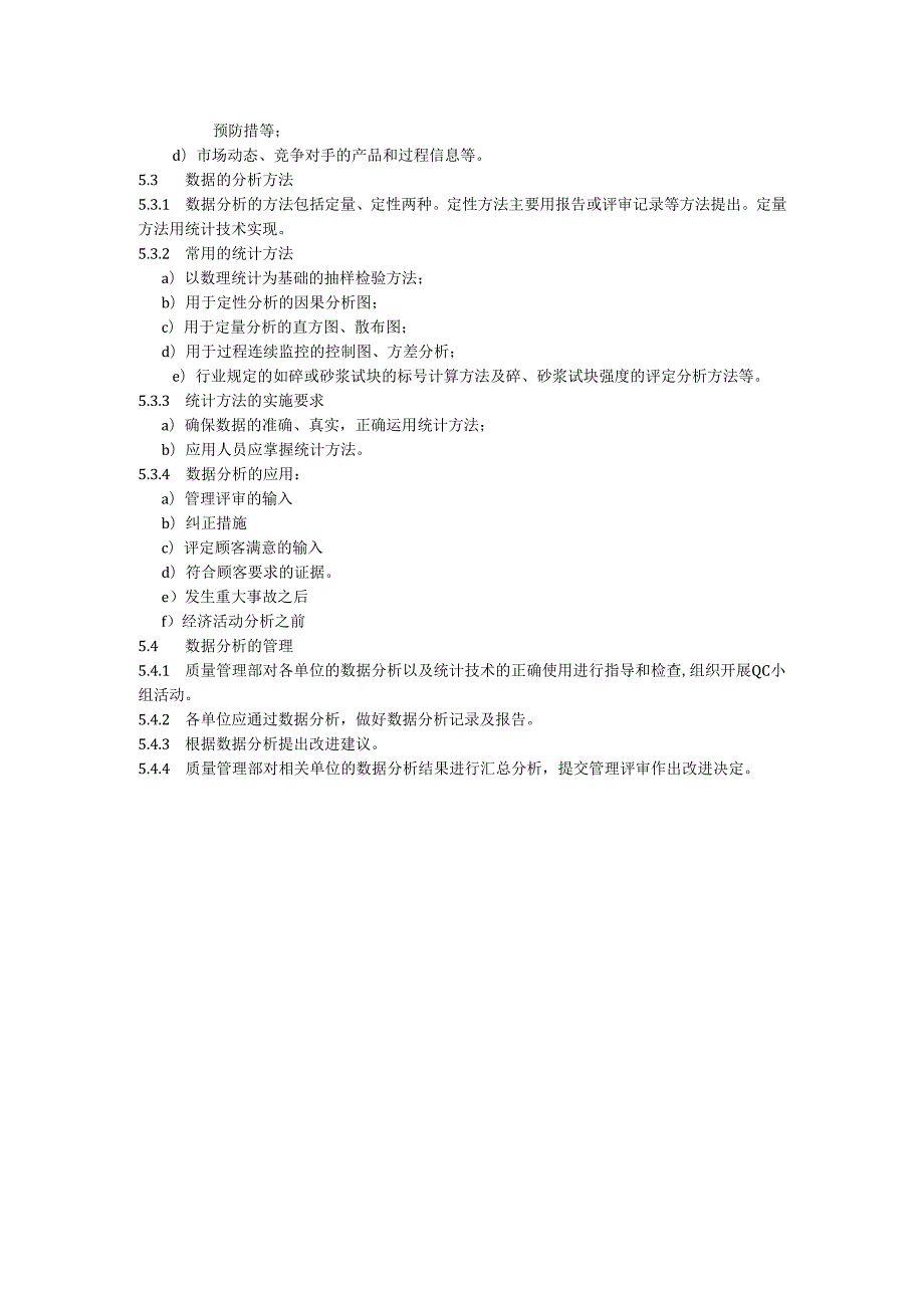 数据分析控制程序、工作流程图表.docx_第2页
