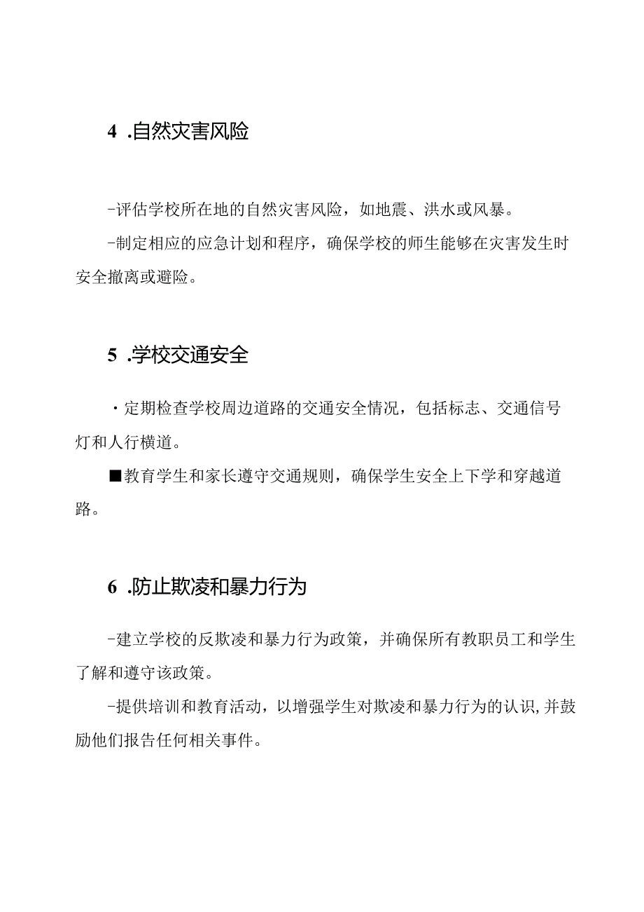 排查学校安全风险的详细清单.docx_第2页