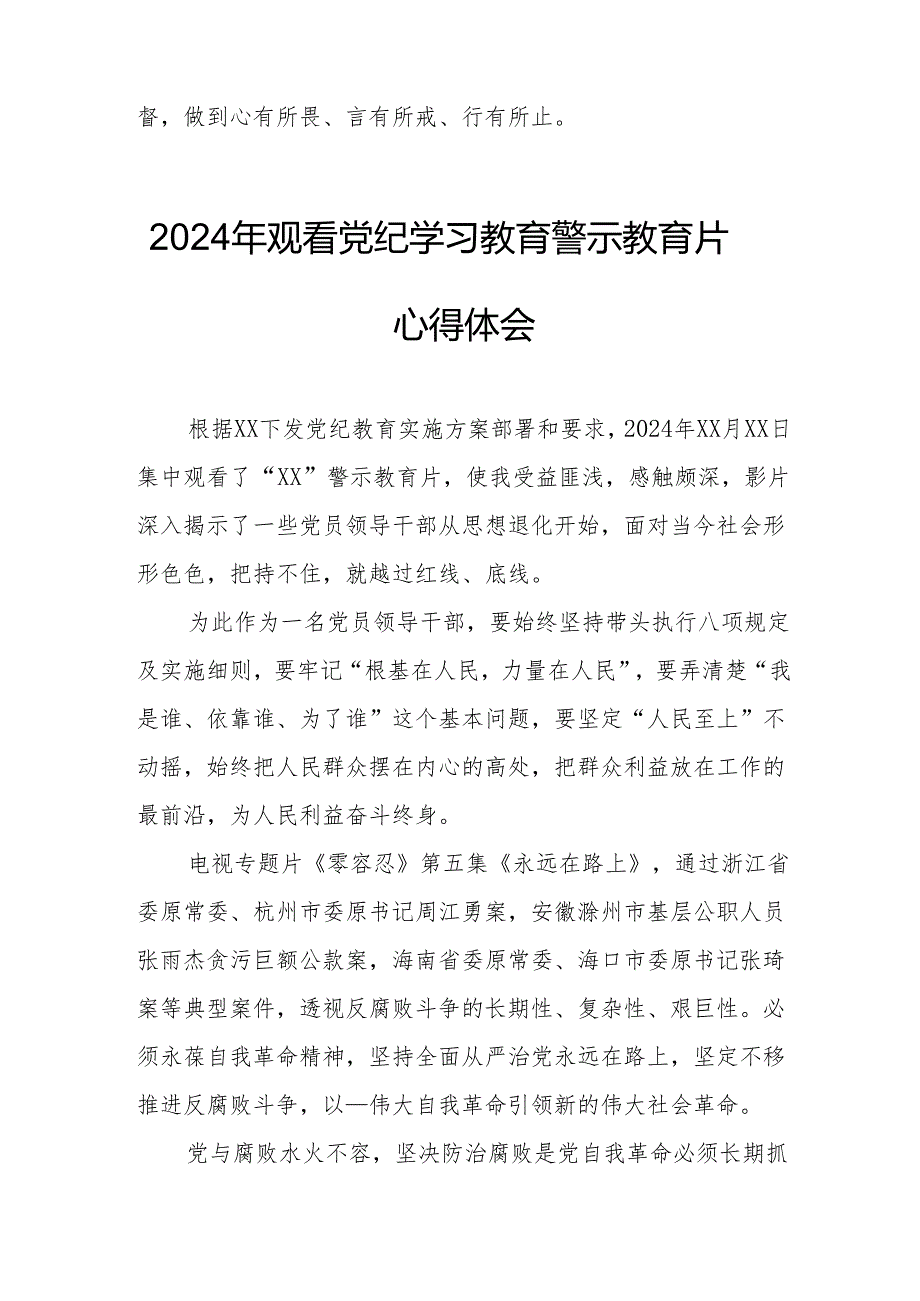 2024年学校校长观看《党纪学习教育》警示教育片心得体会.docx_第2页
