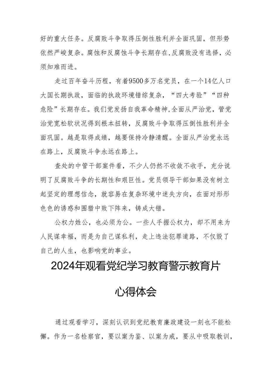 2024年学校校长观看《党纪学习教育》警示教育片心得体会.docx_第3页