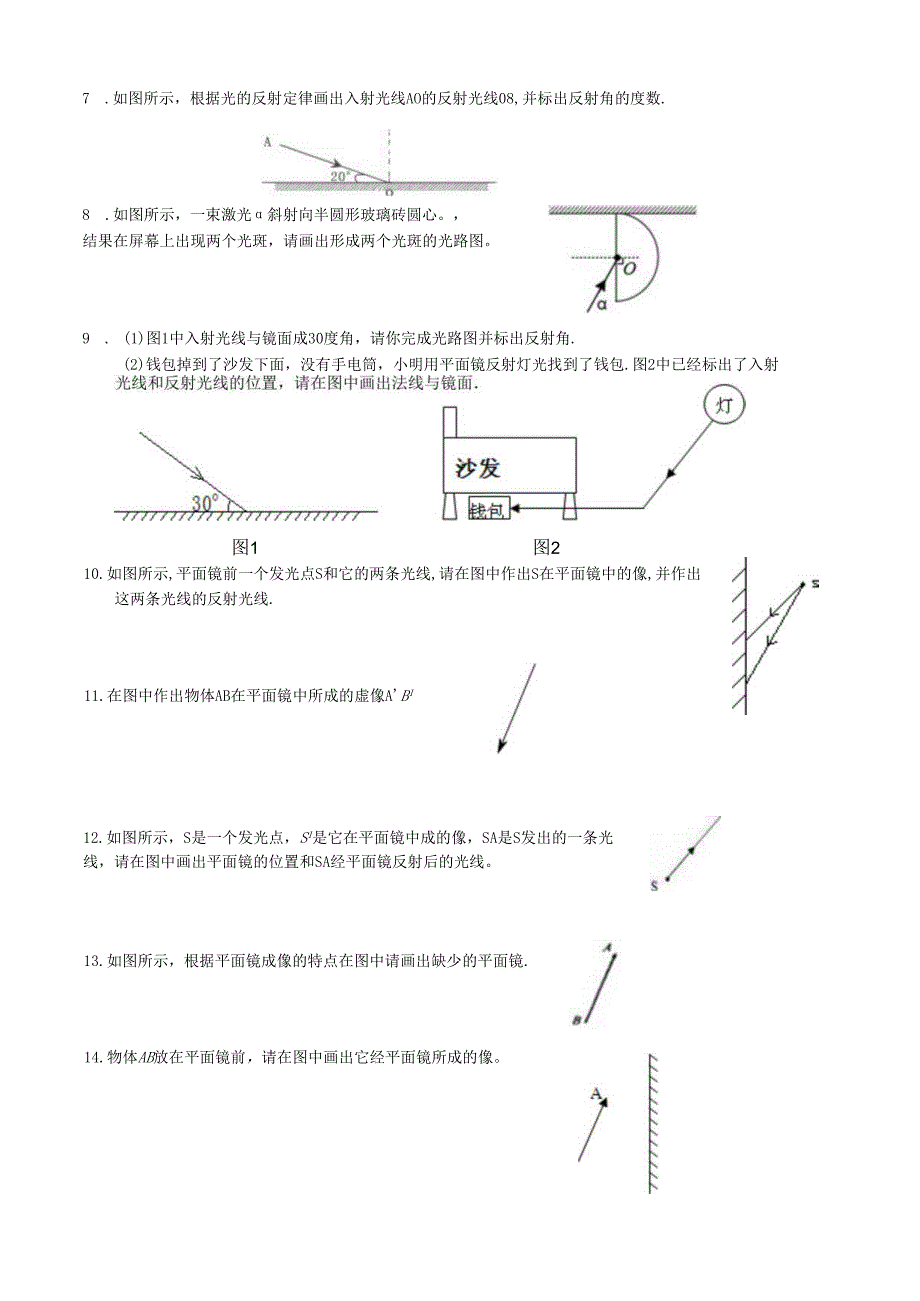 光的反射、平面镜成像、光的折射作图专题附答案.docx_第2页