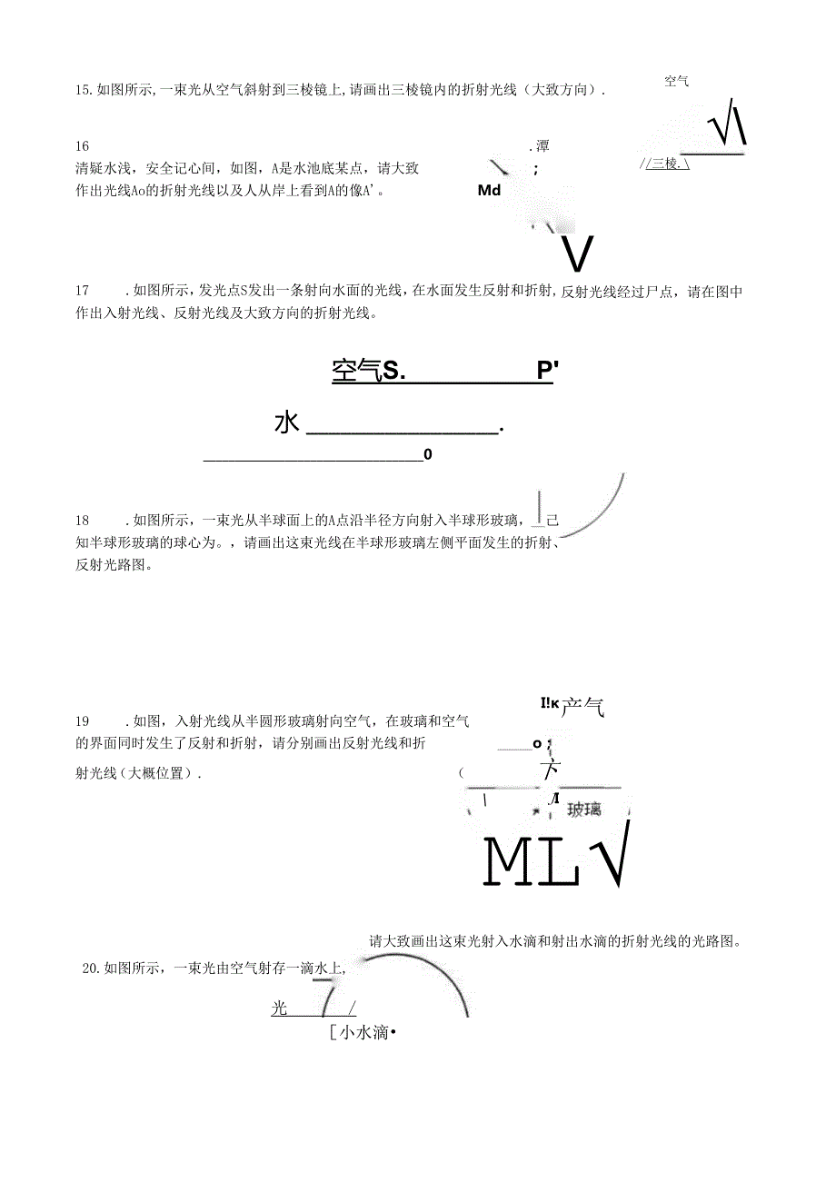 光的反射、平面镜成像、光的折射作图专题附答案.docx_第3页