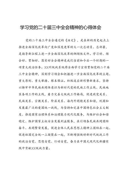 关于学习贯彻二十三中全会精神心得体会样本四十四篇.docx