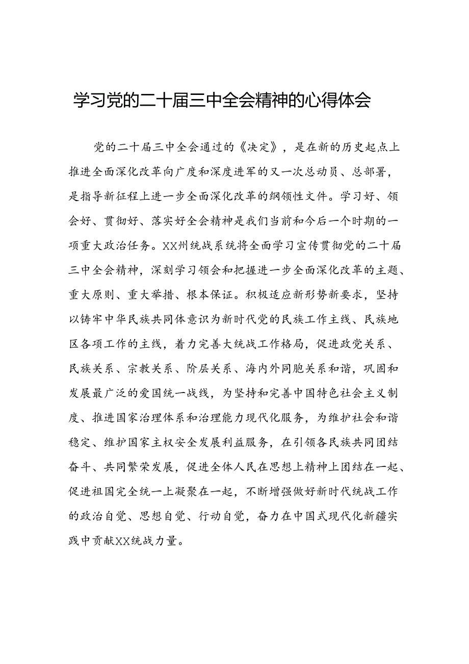 关于学习贯彻二十三中全会精神心得体会样本四十四篇.docx_第1页