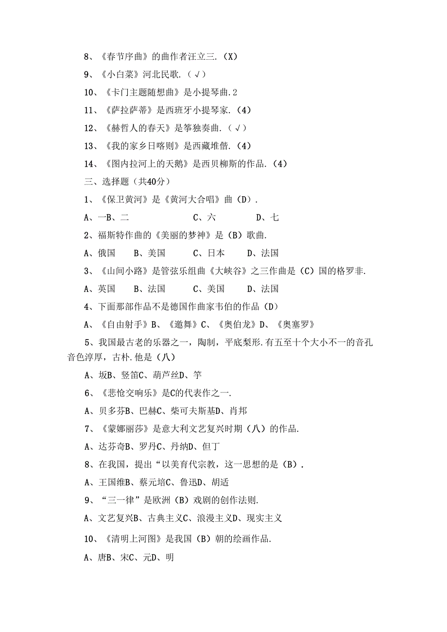 音乐教师招聘考试试题及答案两套.docx_第2页