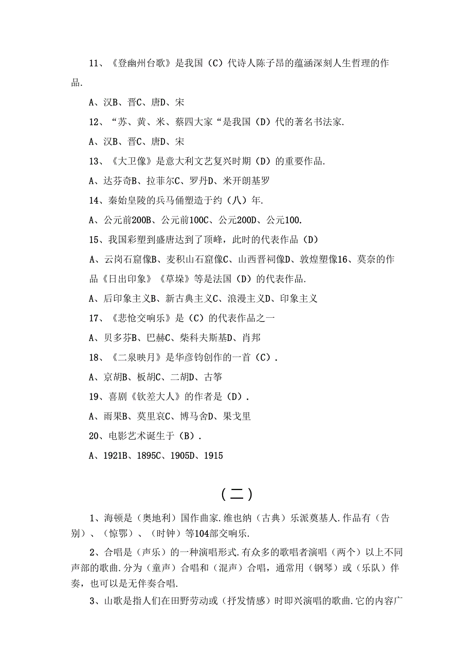 音乐教师招聘考试试题及答案两套.docx_第3页