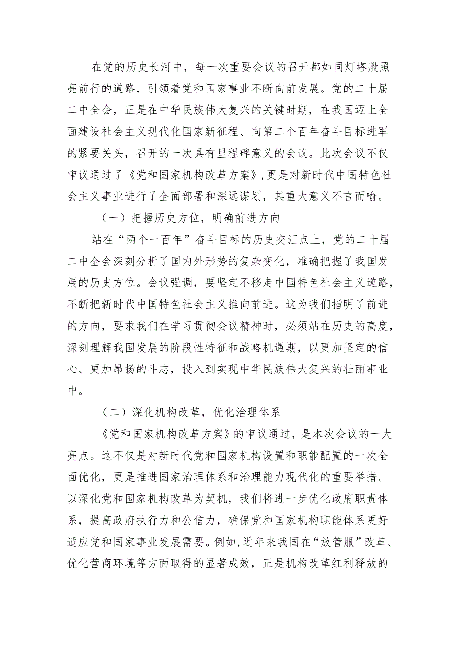 （9篇）巡察干部学习贯彻党的二十三中全会精神心得体会范文合集.docx_第3页