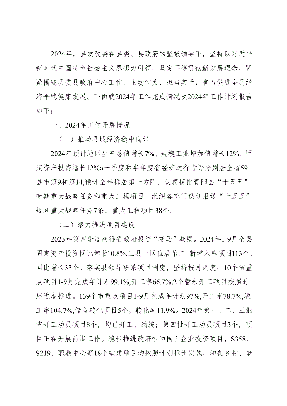 县发改委2024年工作总结2篇.docx_第1页