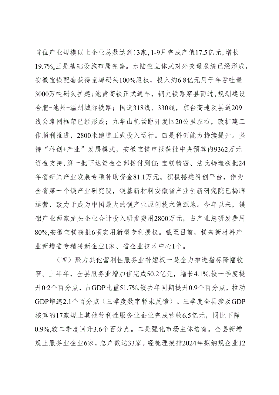 县发改委2024年工作总结2篇.docx_第3页