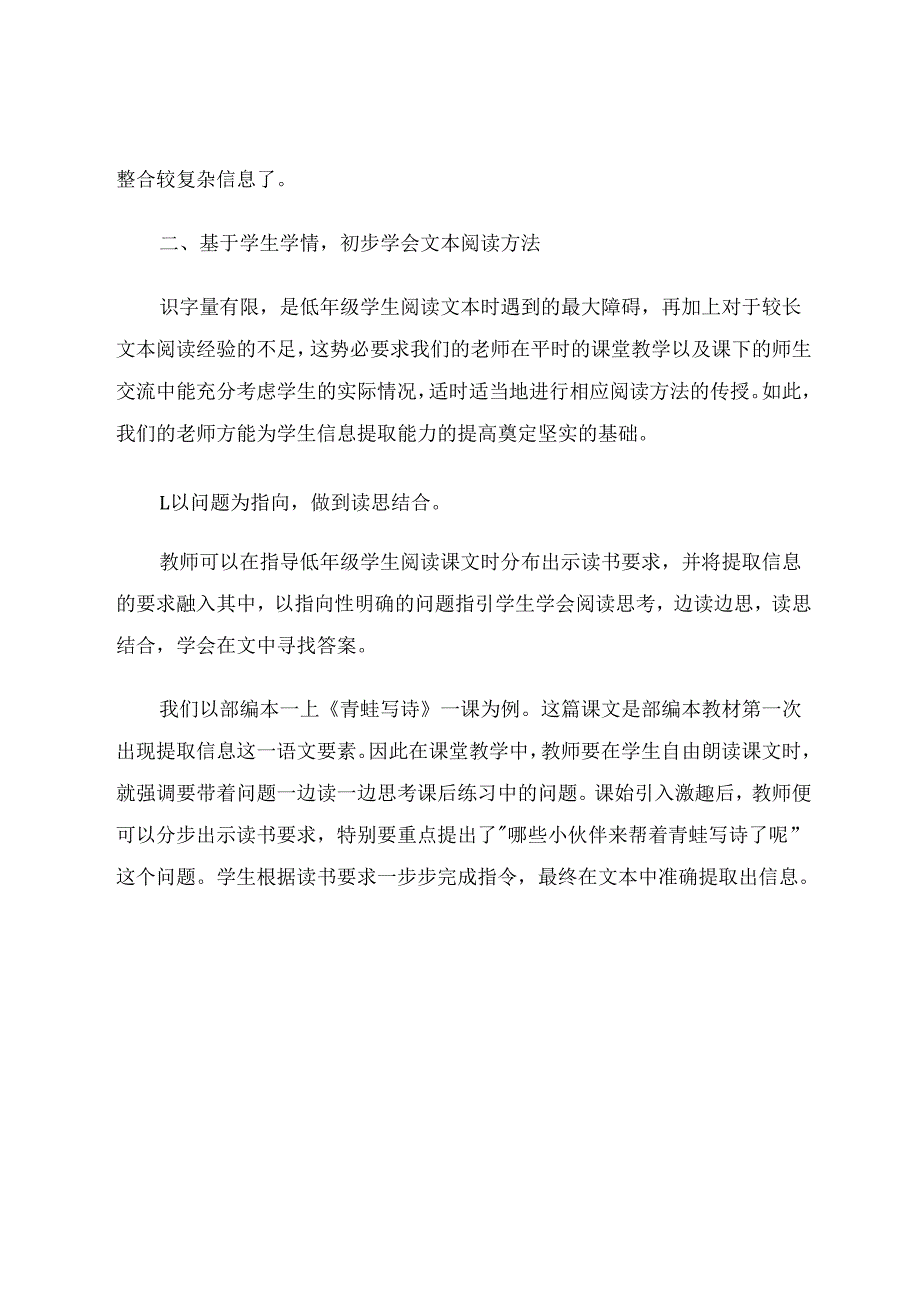 以信息提取为媒助力学生阅读力的提升 论文.docx_第3页