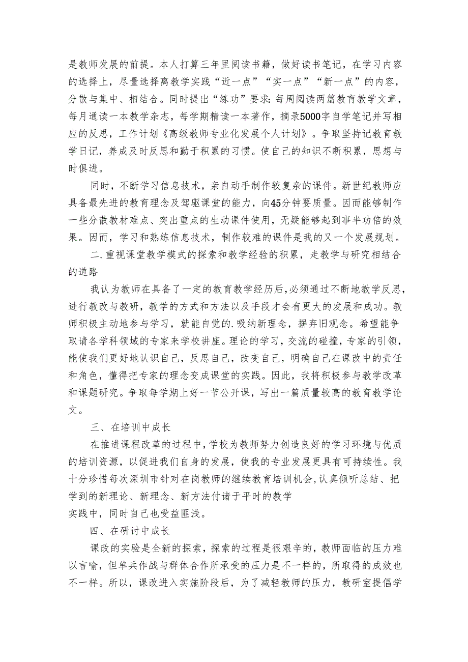 教师个人要点计划月历表大全（33篇）.docx_第2页