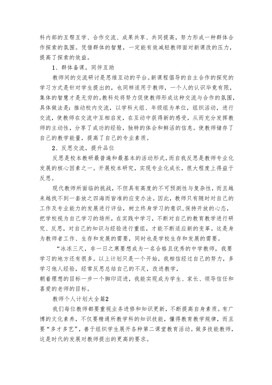 教师个人要点计划月历表大全（33篇）.docx_第3页