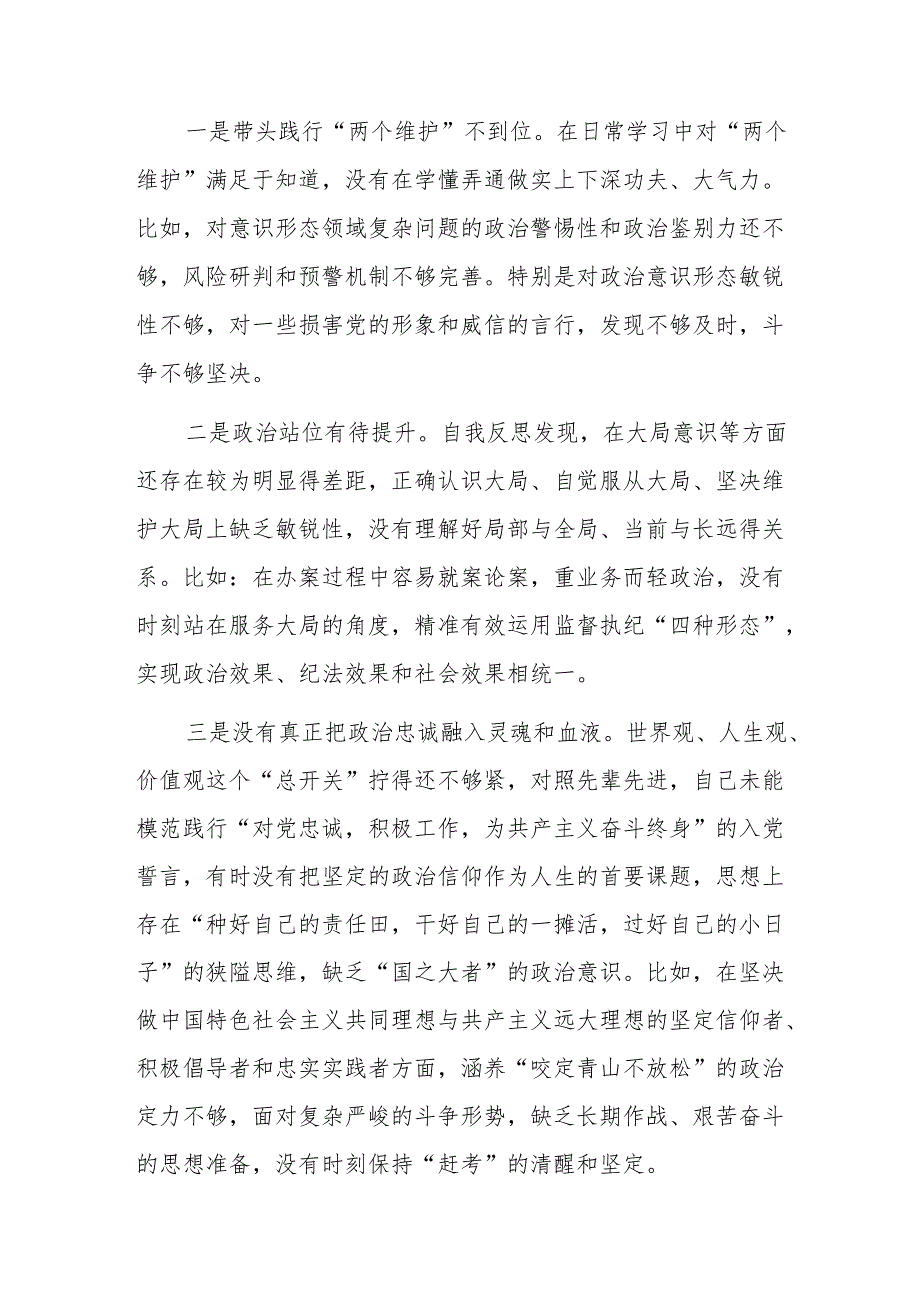 县委书记、纪委常委、监委委员2024民主生活会“四个带头”对照检查材料范文2篇汇编.docx_第2页