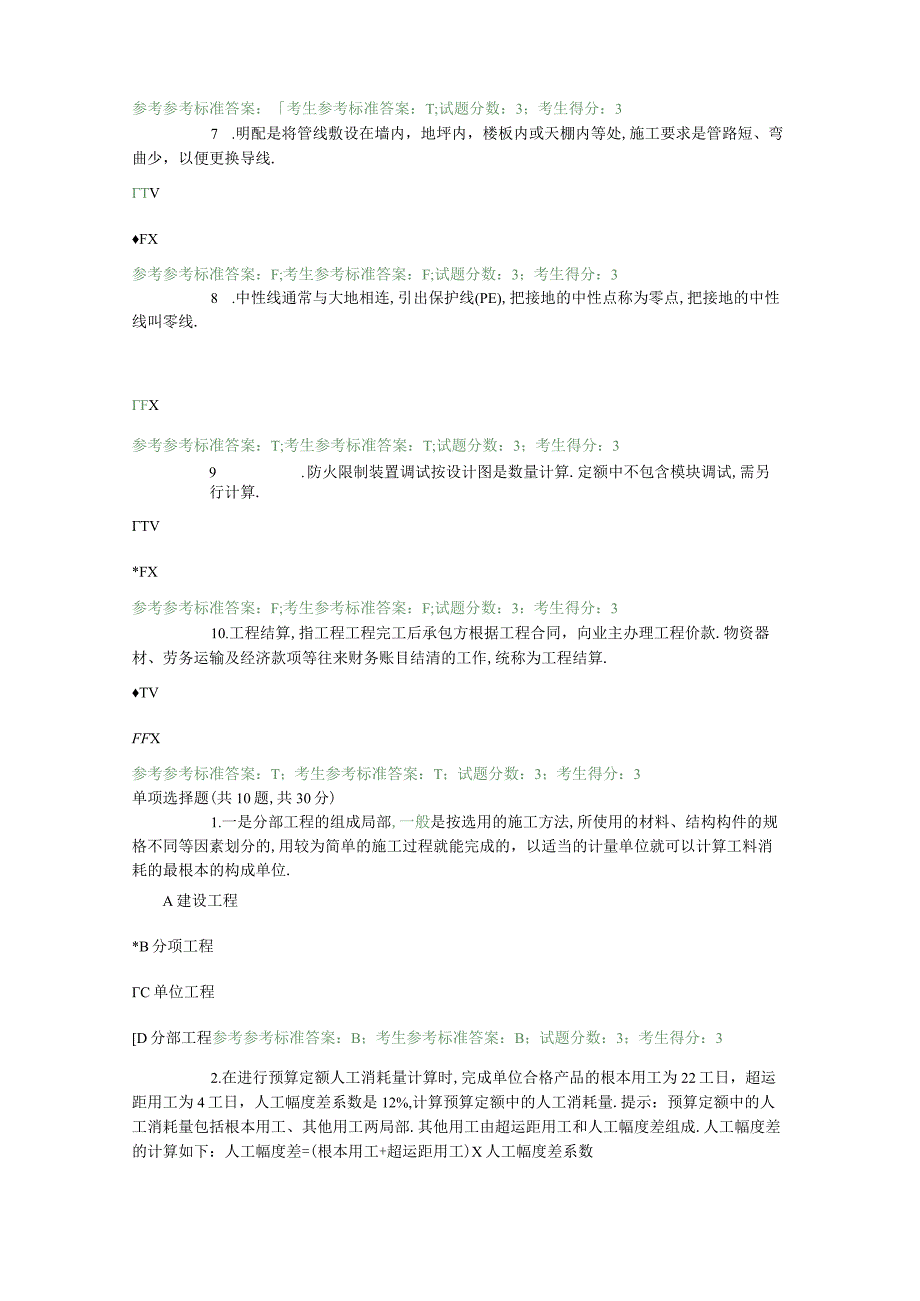 2449安装工程估价0011.docx_第2页
