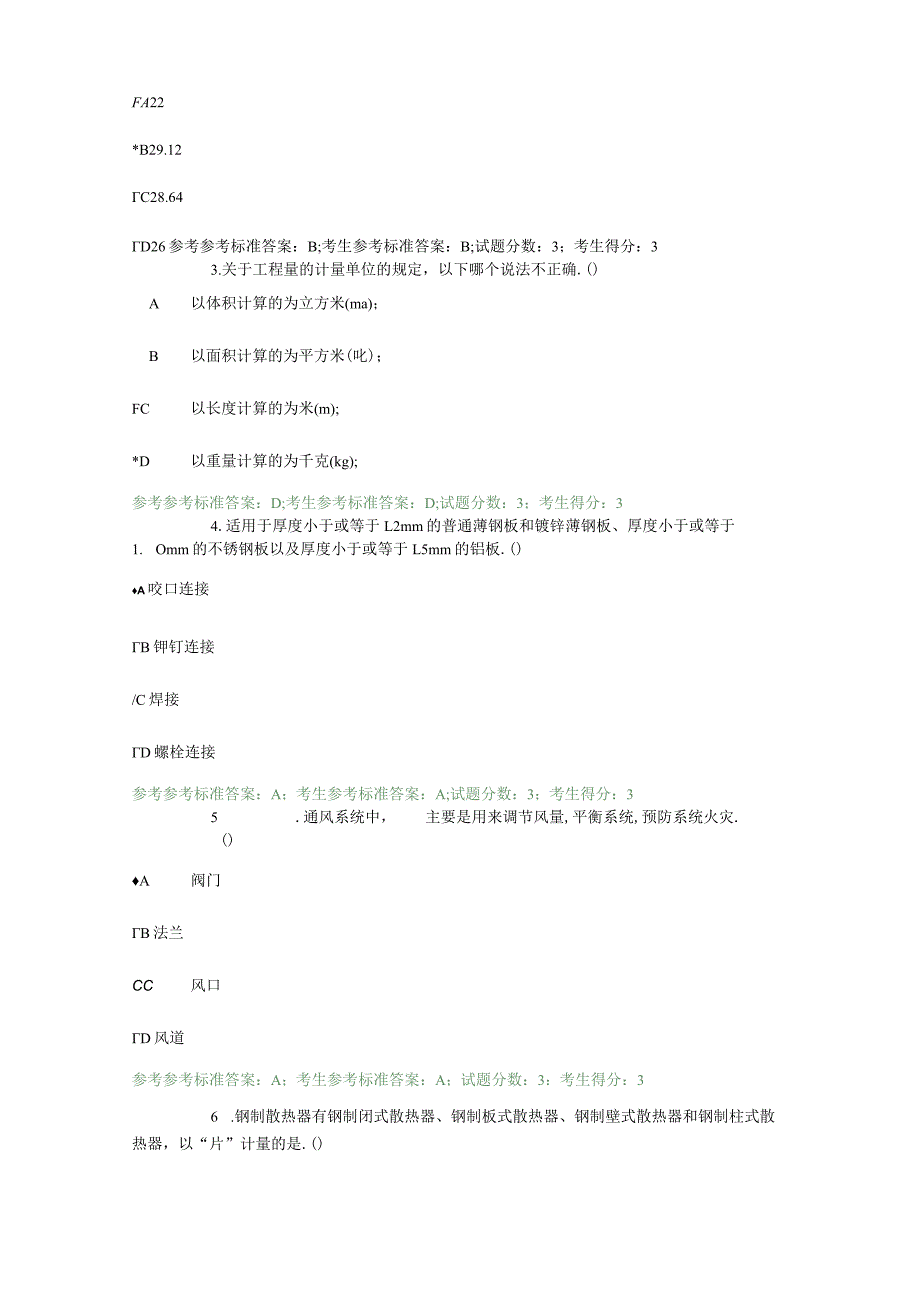 2449安装工程估价0011.docx_第3页
