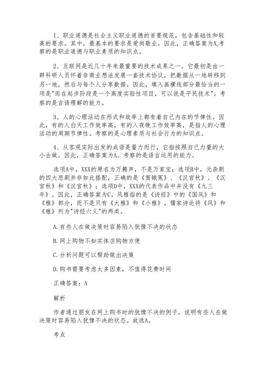 高职单招职业适应性测试题及答案.docx_第2页