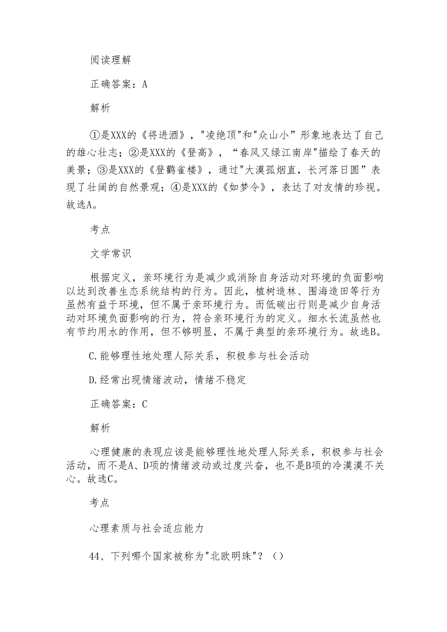 高职单招职业适应性测试题及答案.docx_第3页