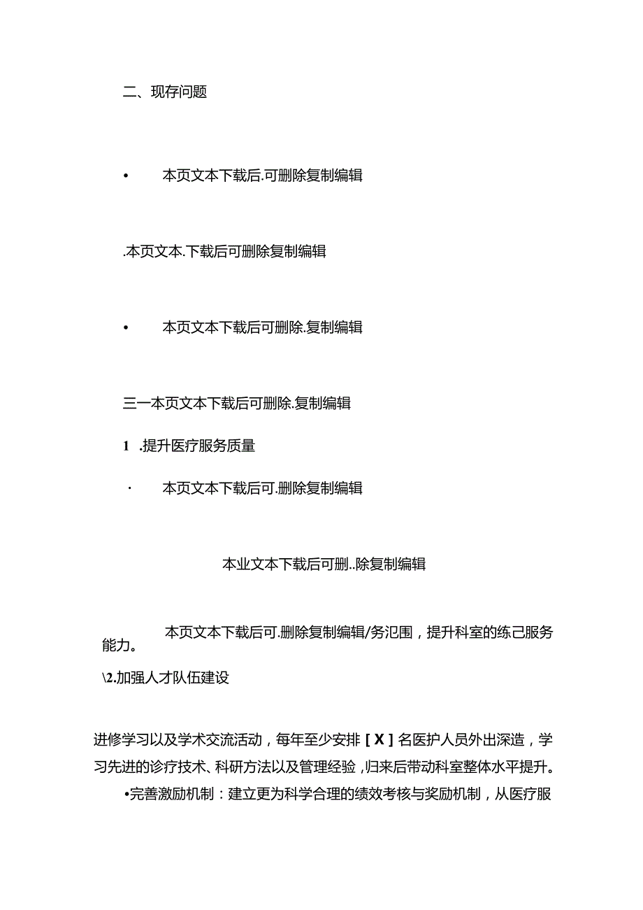 2024 年中医科工作总结及下一步工作计划（最新版）.docx_第3页