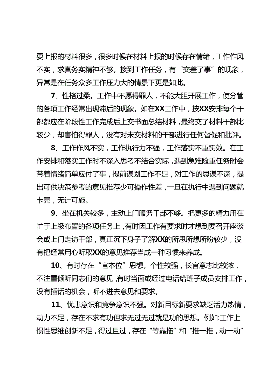 2024年民主生活会、组织生活会自我批评和互相批评意见（2篇）.docx_第2页
