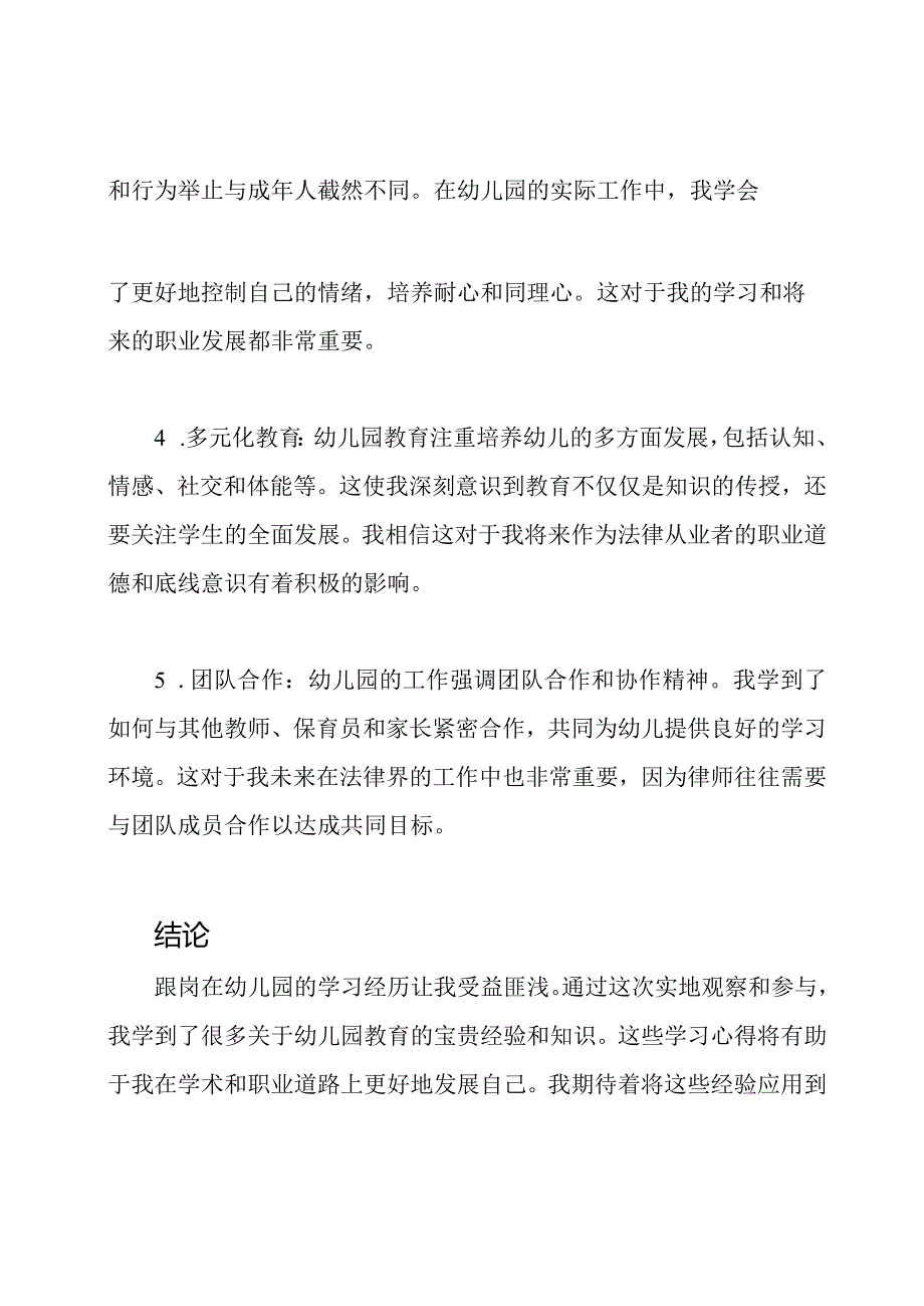 跟岗幼儿园：我的学习心得.docx_第2页