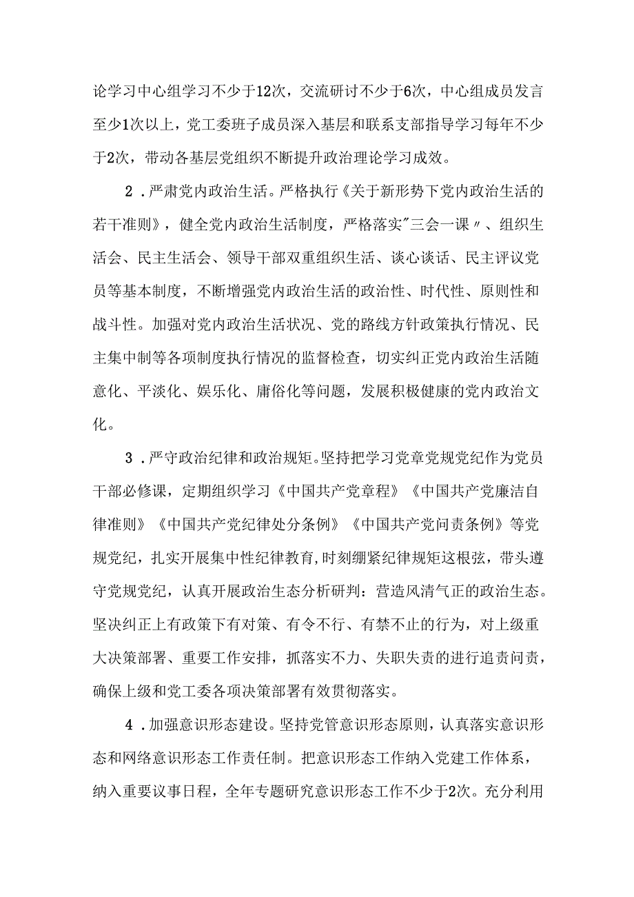 2025年全面从严治党工作计划工作要点5篇.docx_第2页