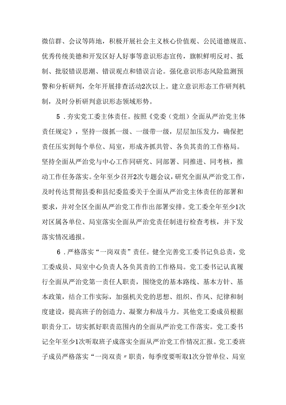2025年全面从严治党工作计划工作要点5篇.docx_第3页
