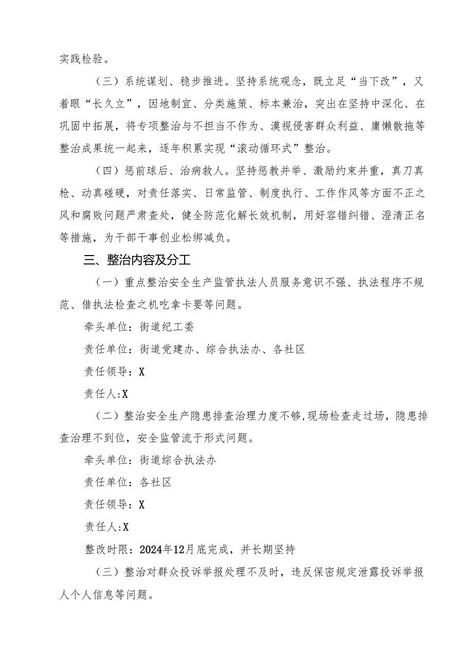 关于乡镇街道深入开展安全生产领域群众身边腐败和不正之风专项整治实施方案（共四篇）.docx_第2页