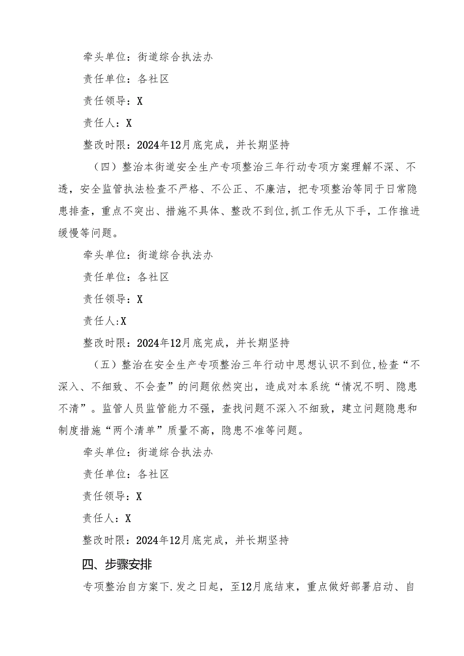 关于乡镇街道深入开展安全生产领域群众身边腐败和不正之风专项整治实施方案（共四篇）.docx_第3页