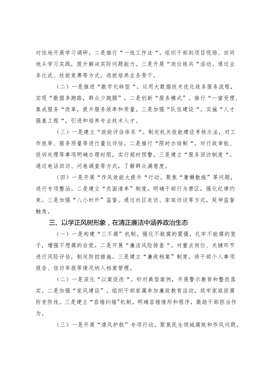（多篇汇编）2025年深入学习以自我革命精神抓实抓牢八项规定精神学习教育交流发言材料及心得.docx_第2页