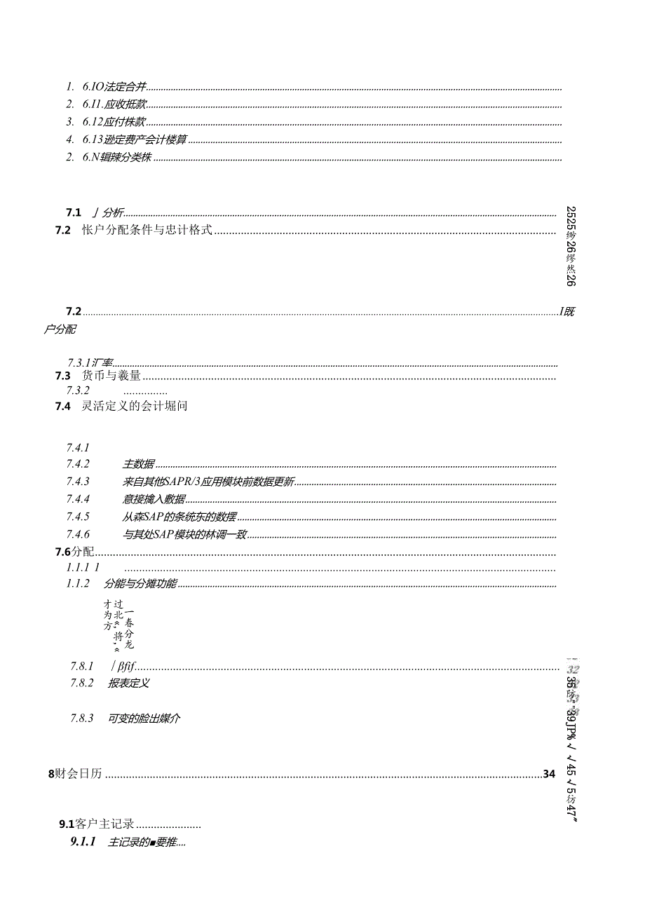 SAPFI介绍功能详解(doc 83页)(1).docx_第1页