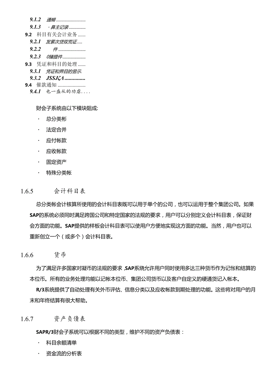 SAPFI介绍功能详解(doc 83页)(1).docx_第2页