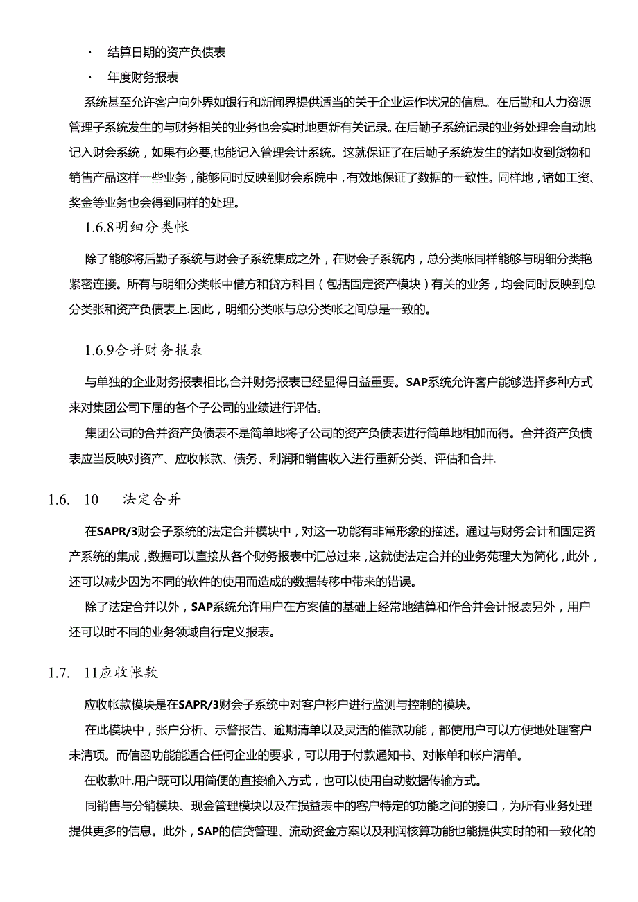 SAPFI介绍功能详解(doc 83页)(1).docx_第3页
