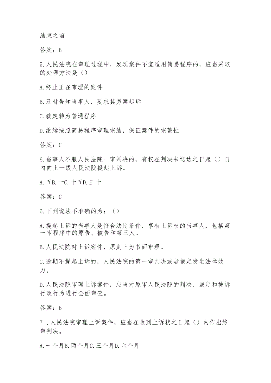行政诉讼法知识竞赛必刷题库及答案.docx_第2页